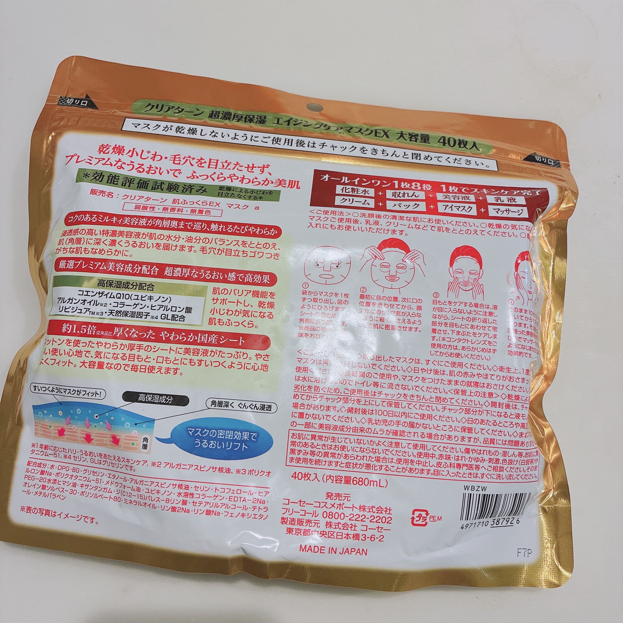 超濃厚保湿 マスク EX/クリアターン/シートマスク・パックを使ったクチコミ（2枚目）