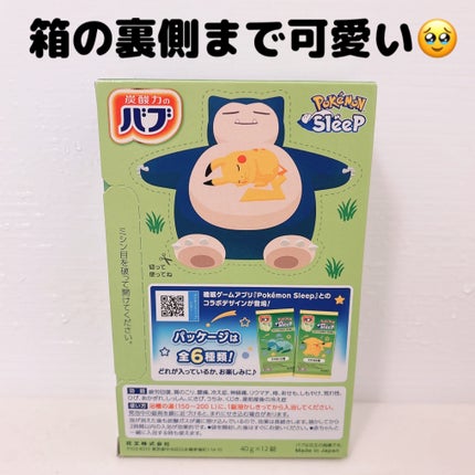 ポケモンスリープデザイン スイートカモミールの香り/バブ/無機塩系入浴剤を使ったクチコミ(2枚目)