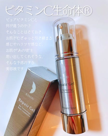 リペアジェル/リソウコーポレーション/美容液を使ったクチコミ(2枚目)