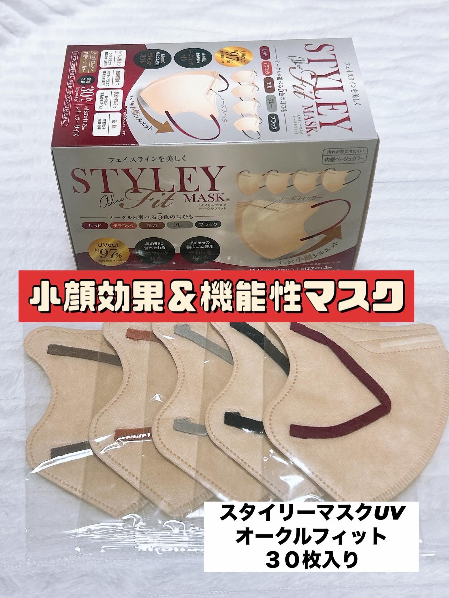 スタイリーマスク　オークル（耳ひも５色）/やまと工業/マスクを使ったクチコミ（1枚目）