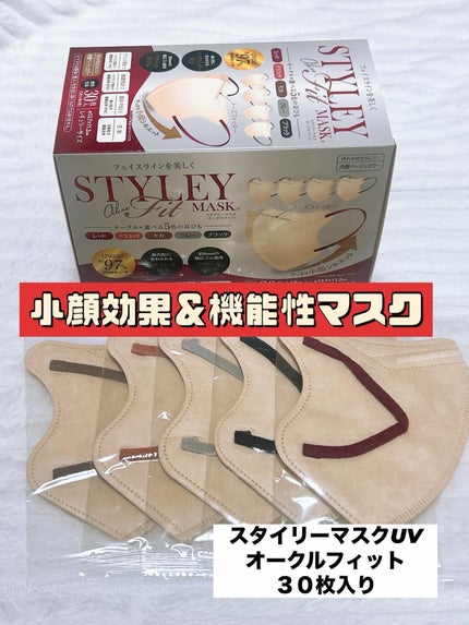 スタイリーマスク オークル(耳ひも5色)/やまと工業/マスクを使ったクチコミ(1枚目)