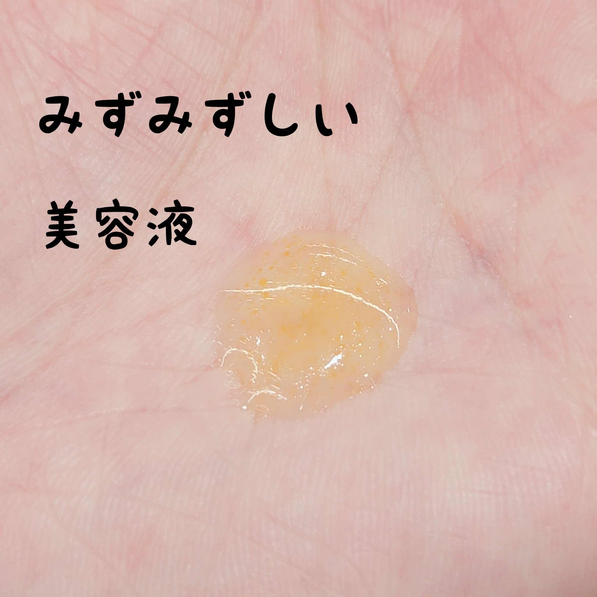 fru:C/Fru:C/美容液を使ったクチコミ（2枚目）