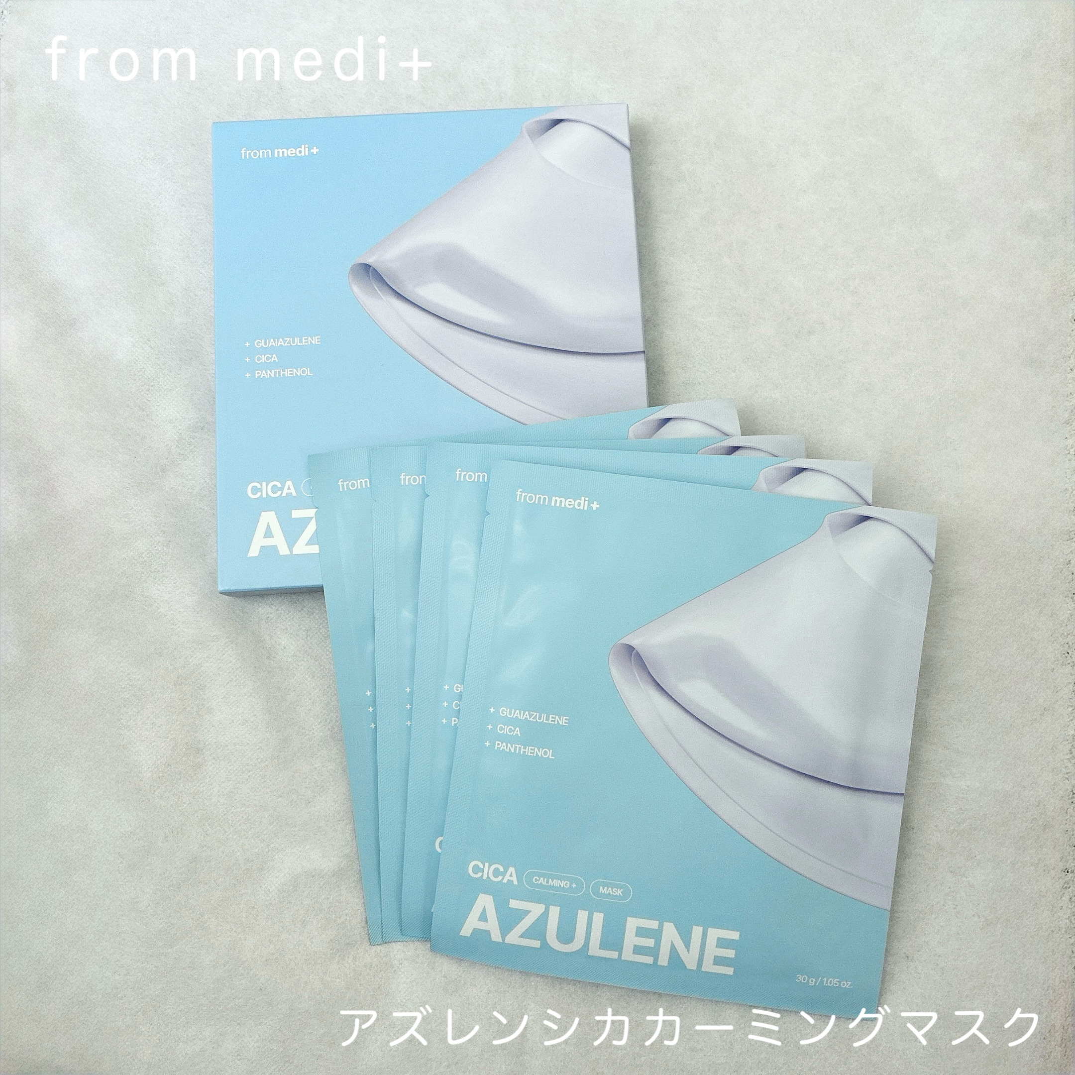 アズレンシカカーミングマスク/from medi+/シートマスク・パックを使ったクチコミ（1枚目）