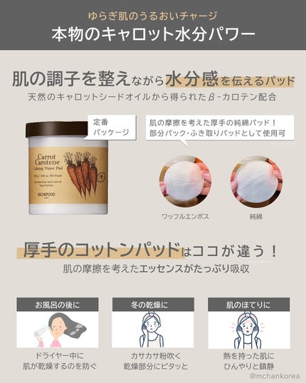 キャロットカロテン カーミングウォーターパッド/SKINFOOD/トナーパッドを使ったクチコミ(3枚目)