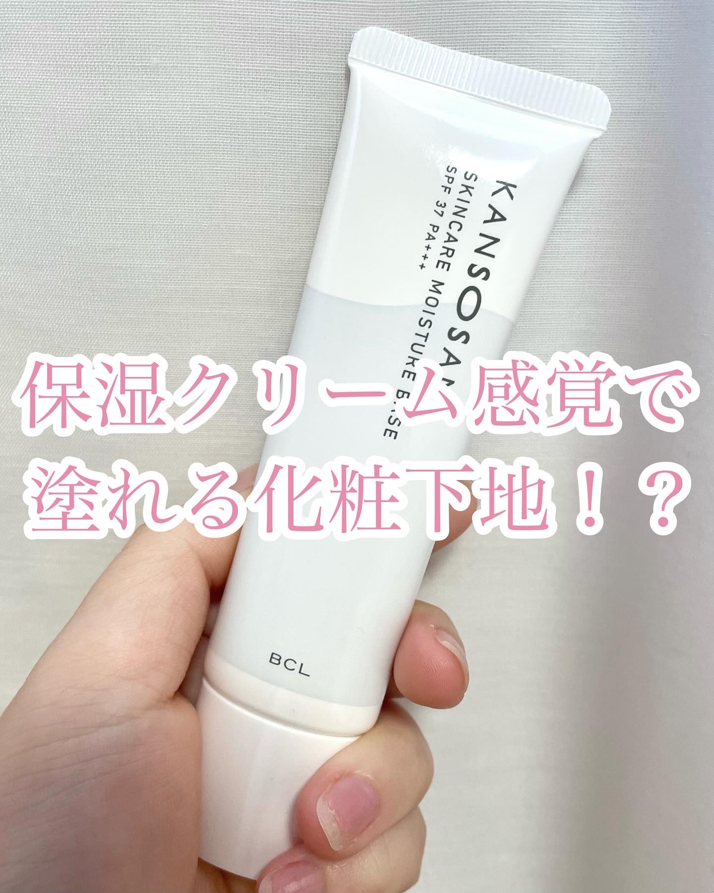 \まるで保湿クリーム！？/

今回は保湿クリーム感覚で
塗れる化粧下地を紹介します！

୨୧┈┈┈┈┈┈┈┈┈┈┈┈୨୧

【使ったコスメ】

♡乾燥さん
保湿力スキンケア下地
¥1,430

୨୧┈┈┈┈┈┈┈┈┈┈┈┈୨୧

【使った感