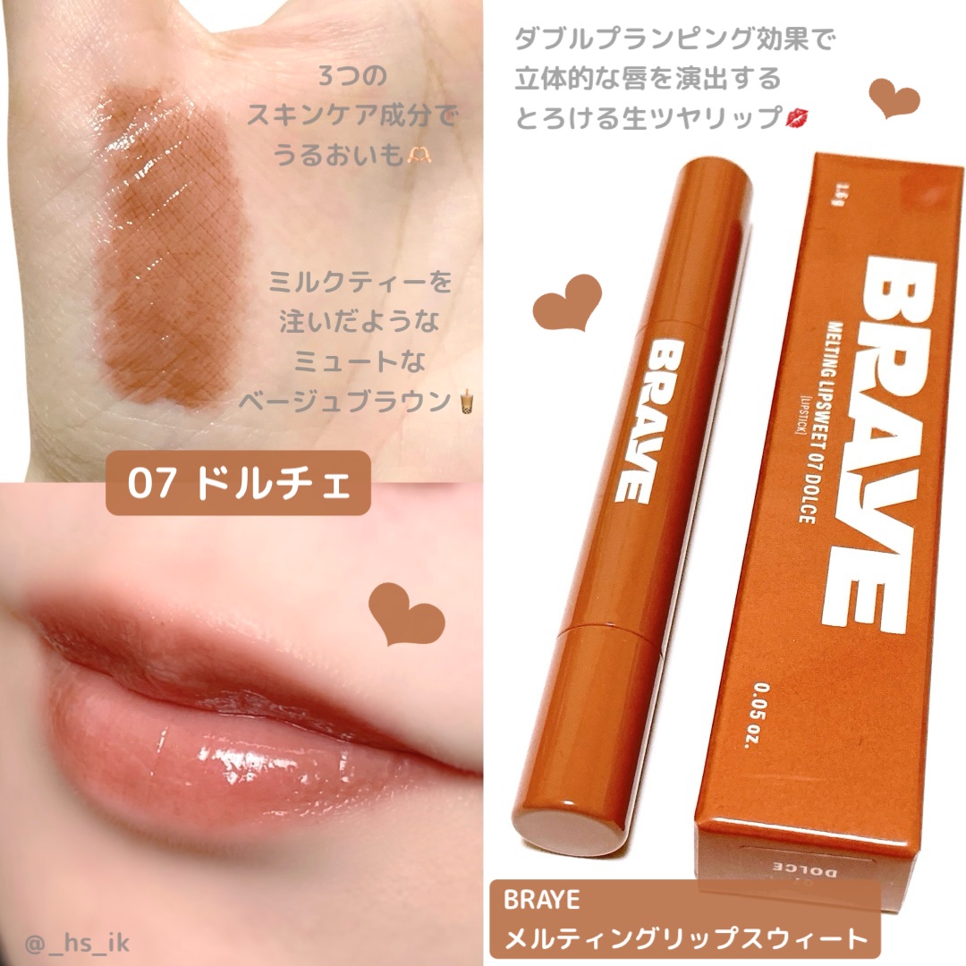 メルティングリップスウィート/BRAYE/口紅を使ったクチコミ（1枚目）