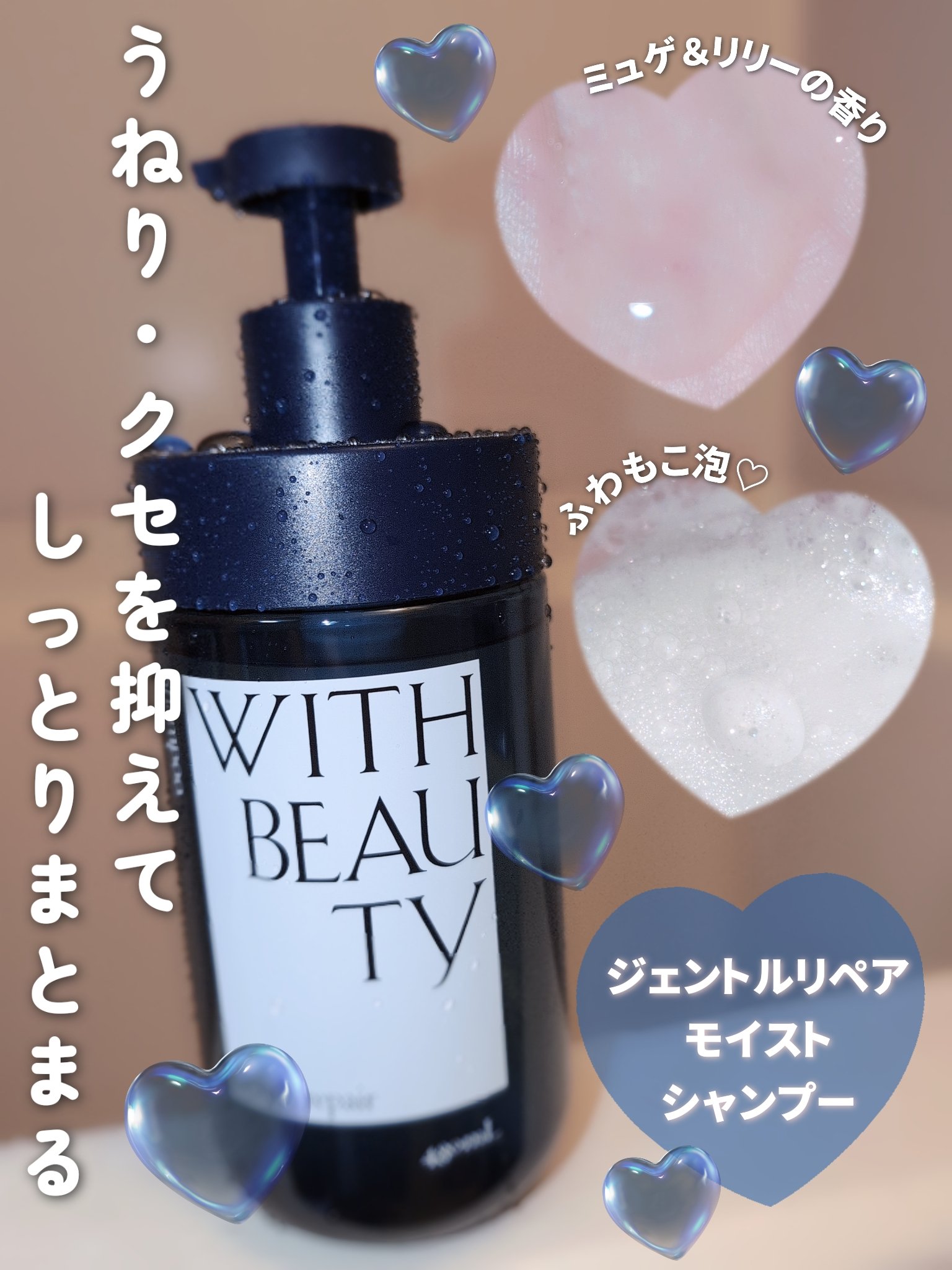 ジェントルリペア モイストシャンプー／トリートメント/WITH BEAUTY/市販シャンプーを使ったクチコミ（2枚目）