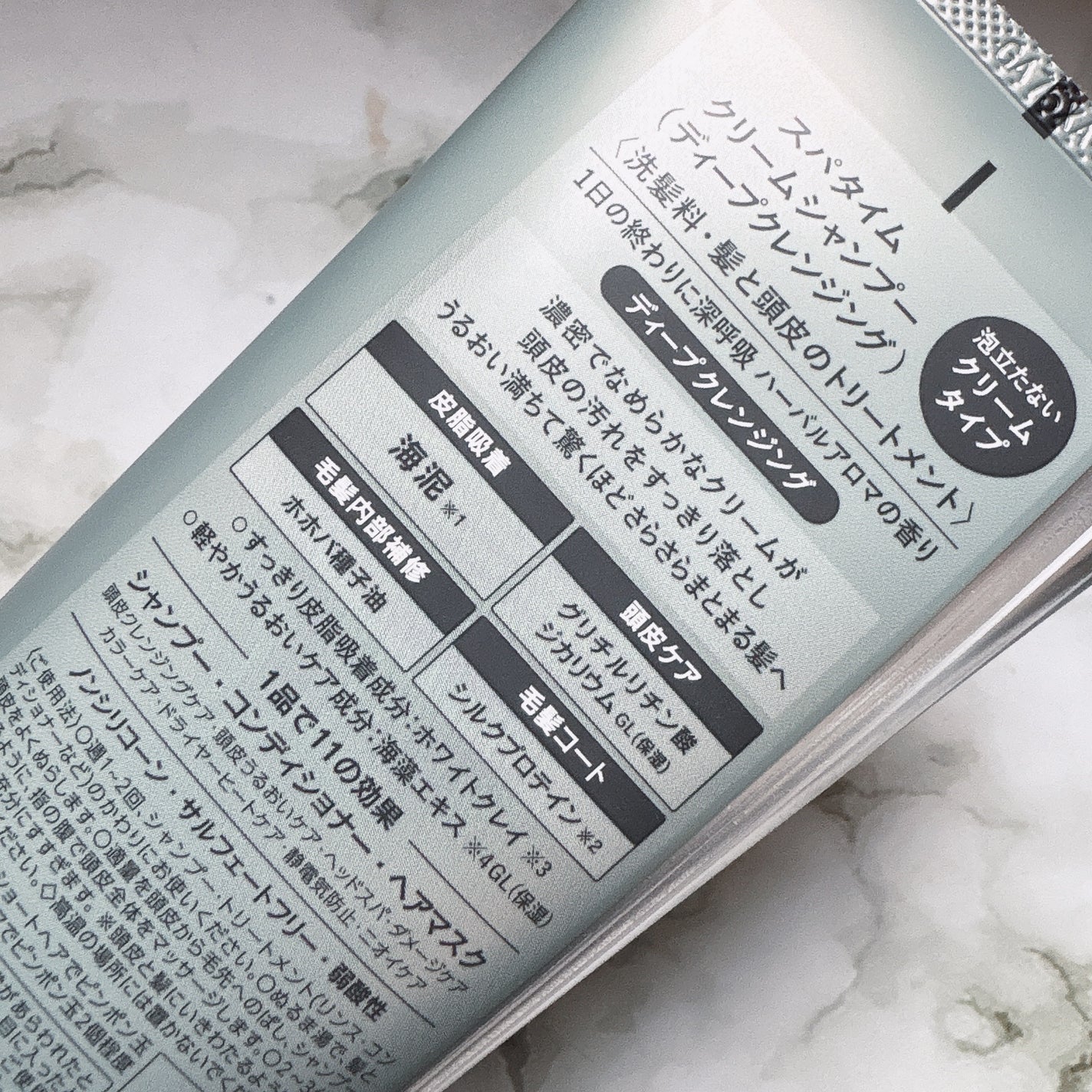 スパタイム クリームシャンプー (ディープクレンジング)/Spa time/市販シャンプーを使ったクチコミ(3枚目)