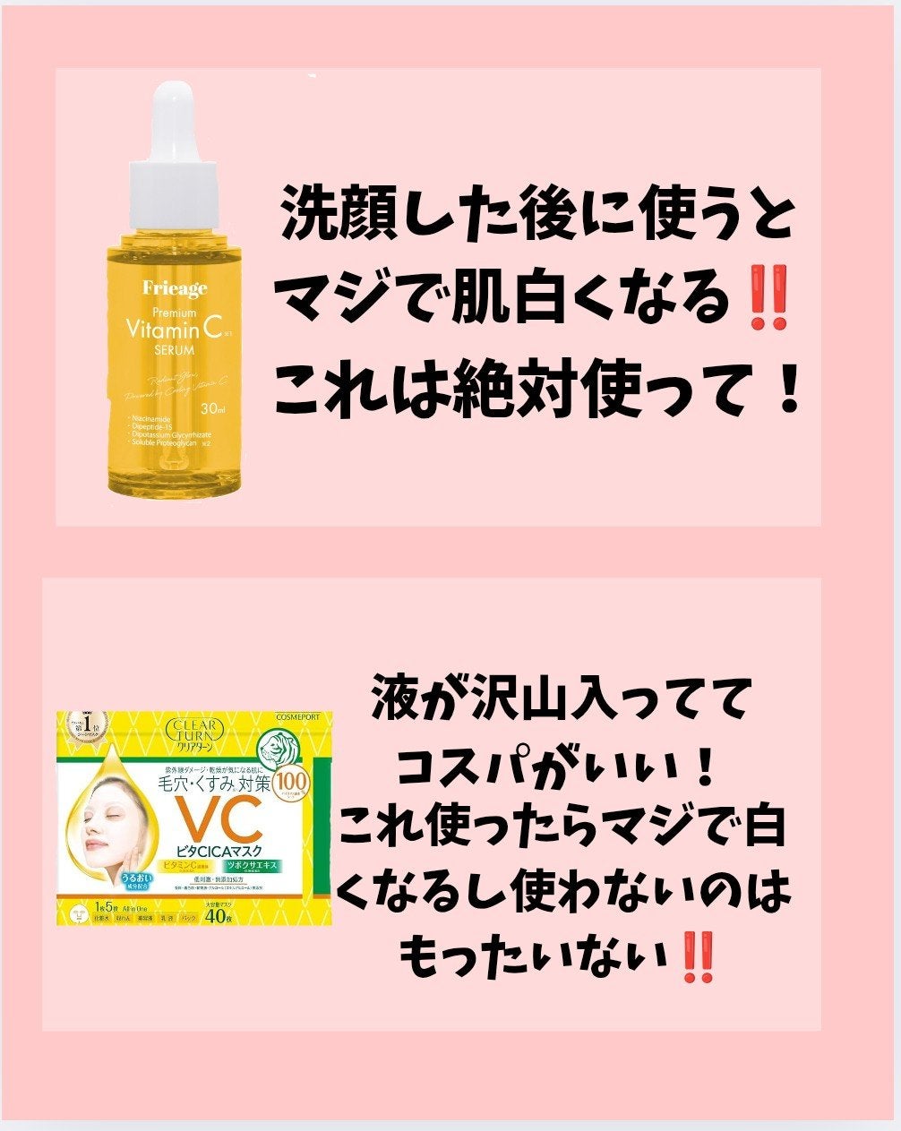 あみ on LIPS 「肌が白くなるスキンケア紹介‼️1.フリアージュプレミアムビタミ..」(2枚目)