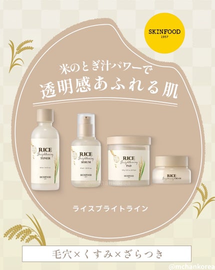 ライスブライトニングセラム/SKINFOOD/美容液を使ったクチコミ(1枚目)