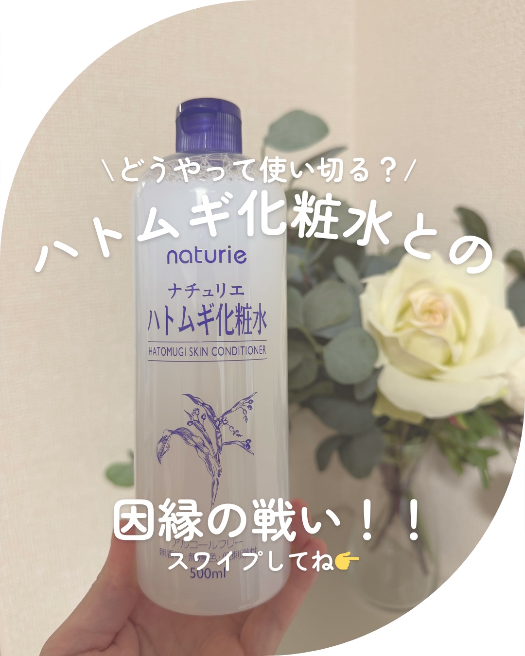 ハトムギ化粧水(ナチュリエ スキンコンディショナー R )/ナチュリエ/化粧水を使ったクチコミ（1枚目）