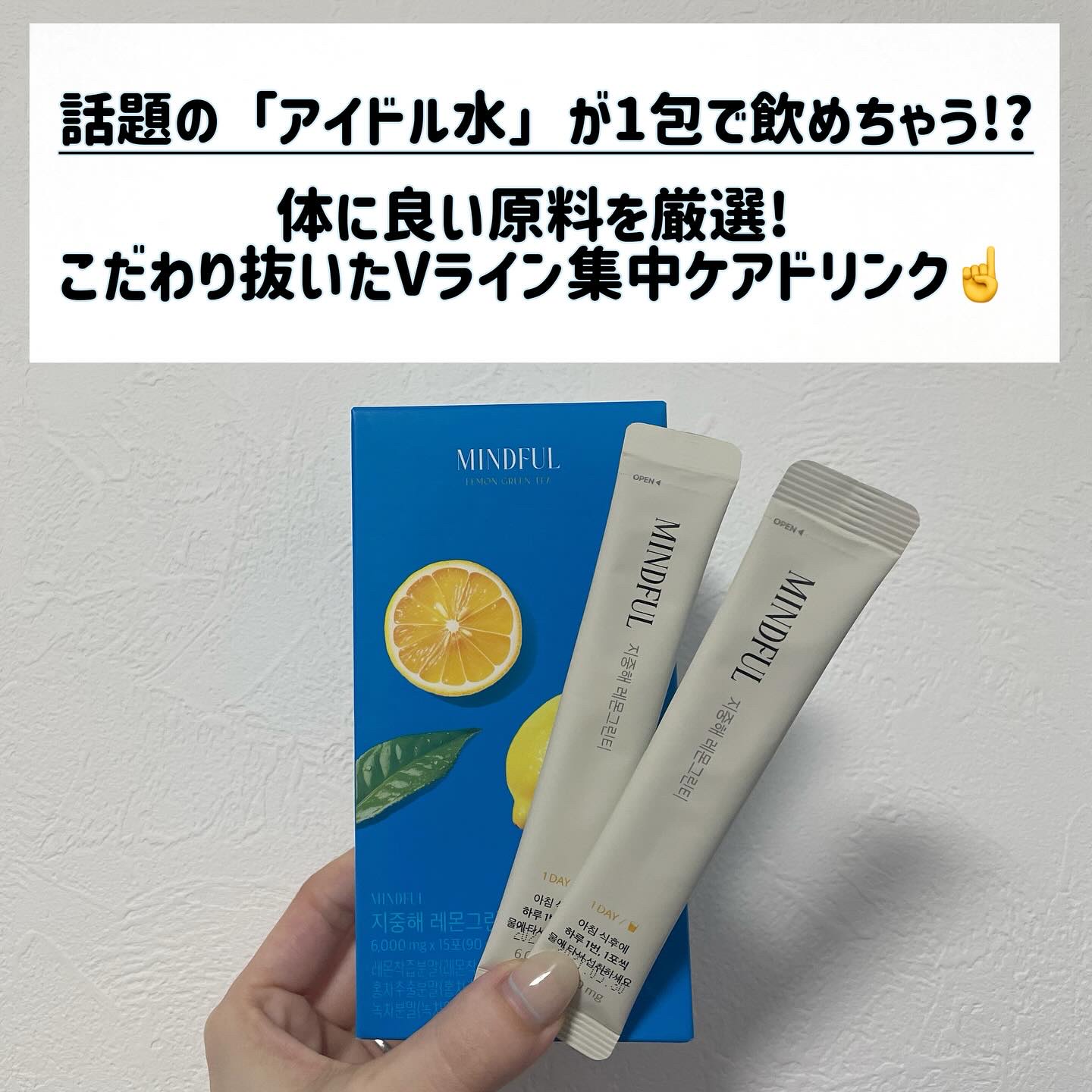 マインドフル地中海レモングリーンティー /FOODOLOGY/美容ドリンクを使ったクチコミ（2枚目）