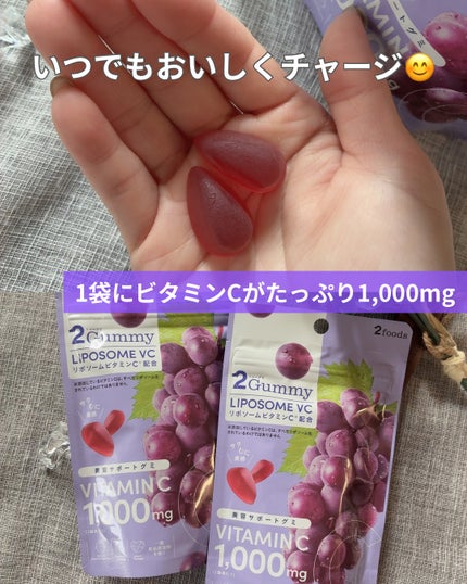 2Gummy LIPOSOME VC/2foods/美容サプリメントを使ったクチコミ(3枚目)