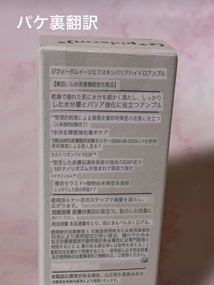 EGFスキンバリアハイドロアンプル/z+piderm/美容液を使ったクチコミ(8枚目)