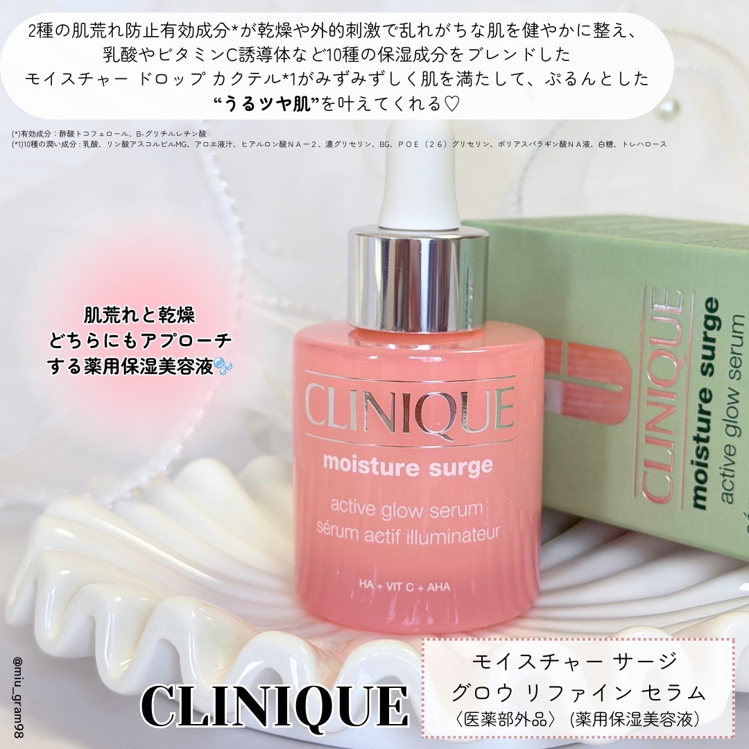 モイスチャー サージ グロウ リファイン セラム（美容液）/CLINIQUE/美容液を使ったクチコミ（2枚目）