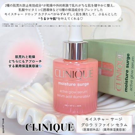 モイスチャー サージ グロウ リファイン セラム(美容液)/CLINIQUE/美容液を使ったクチコミ(2枚目)