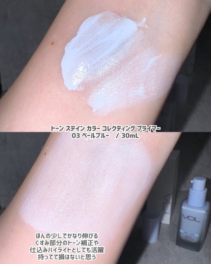 トーンステインカラーコレクティングプライマー/VDL/化粧下地を使ったクチコミ(3枚目)