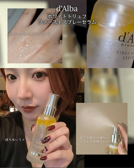 ダルバ ホワイトトリュフファーストスプレーセラム/ダルバ/ミスト状化粧水を使ったクチコミ(3枚目)