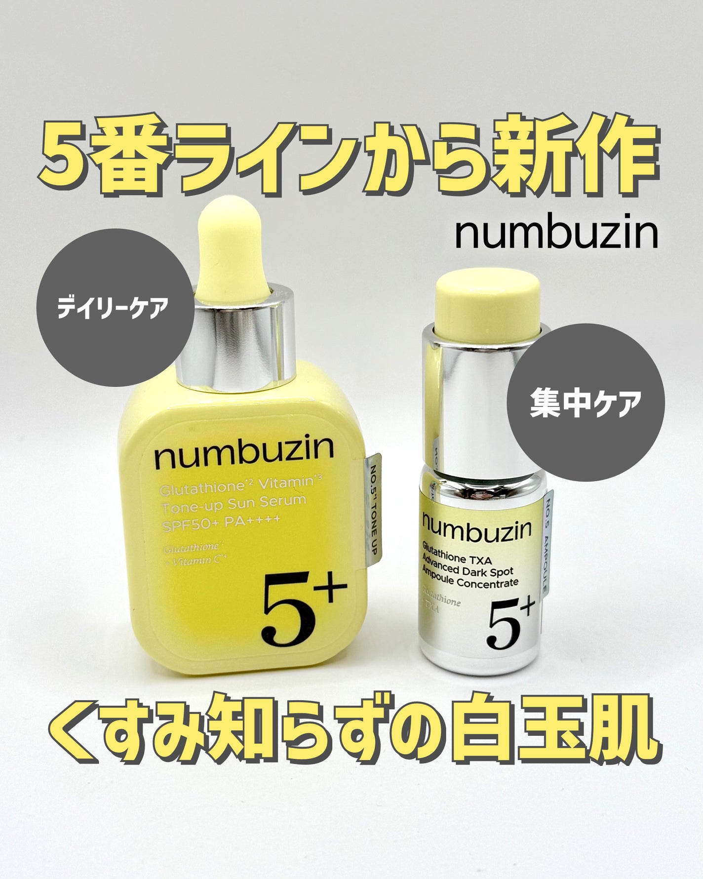 5番 白玉グルタチオンCトーンアップベース SPF50+ PA++++/numbuzin/化粧下地を使ったクチコミ(1枚目)