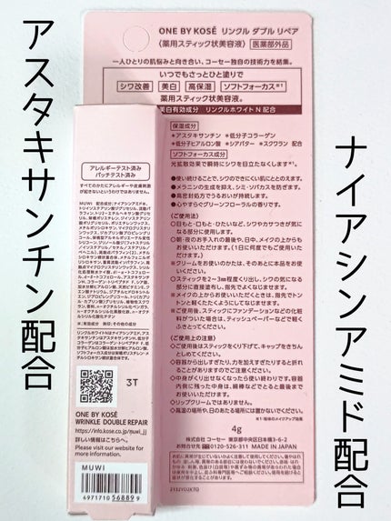 リンクル ダブル リペア/ONE BY KOSE/美容液を使ったクチコミ(9枚目)