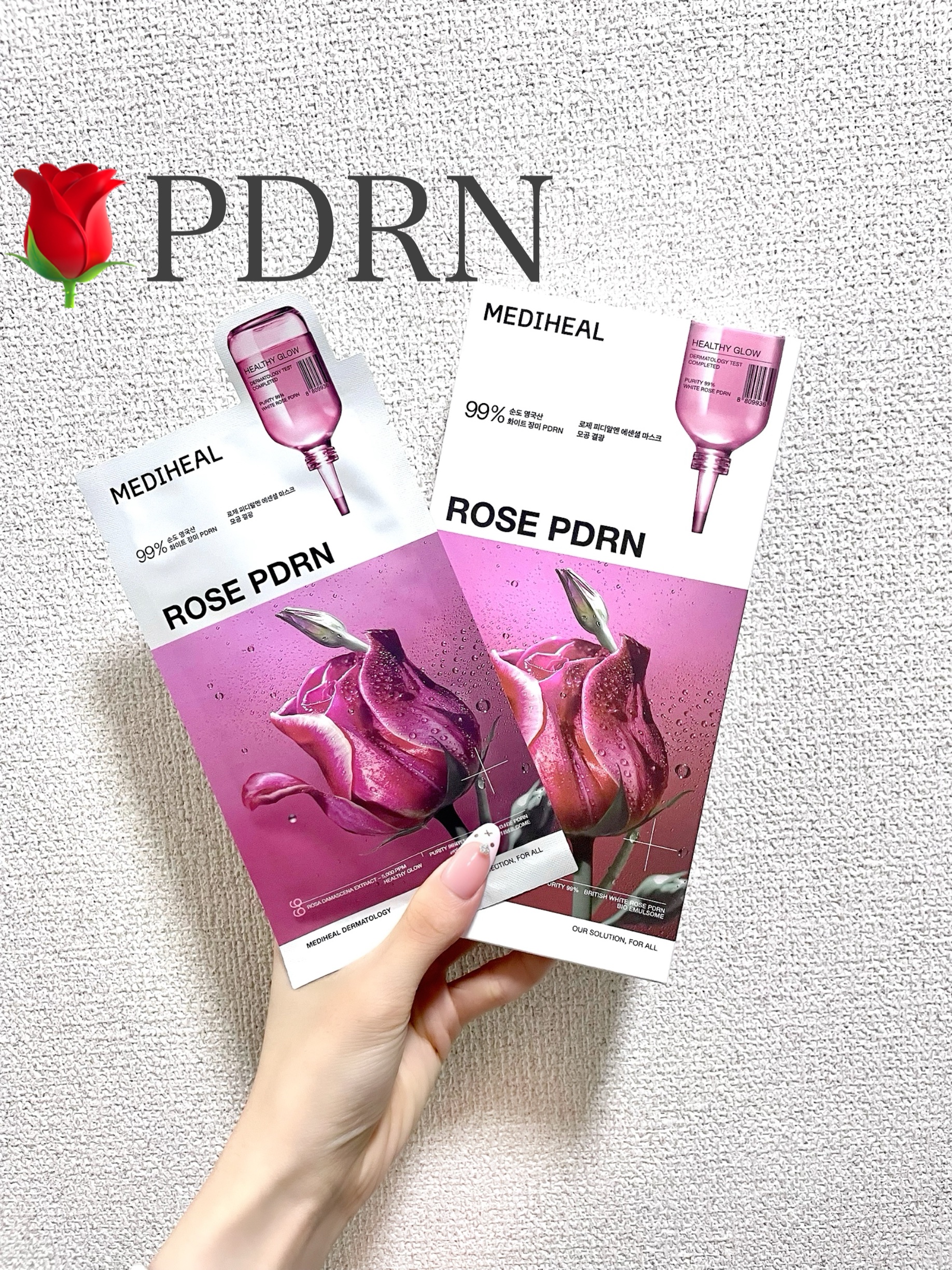 ローゼPDRNエッセンシャルマスクヘルシーグロウ/MEDIHEAL/シートマスク・パックを使ったクチコミ（1枚目）