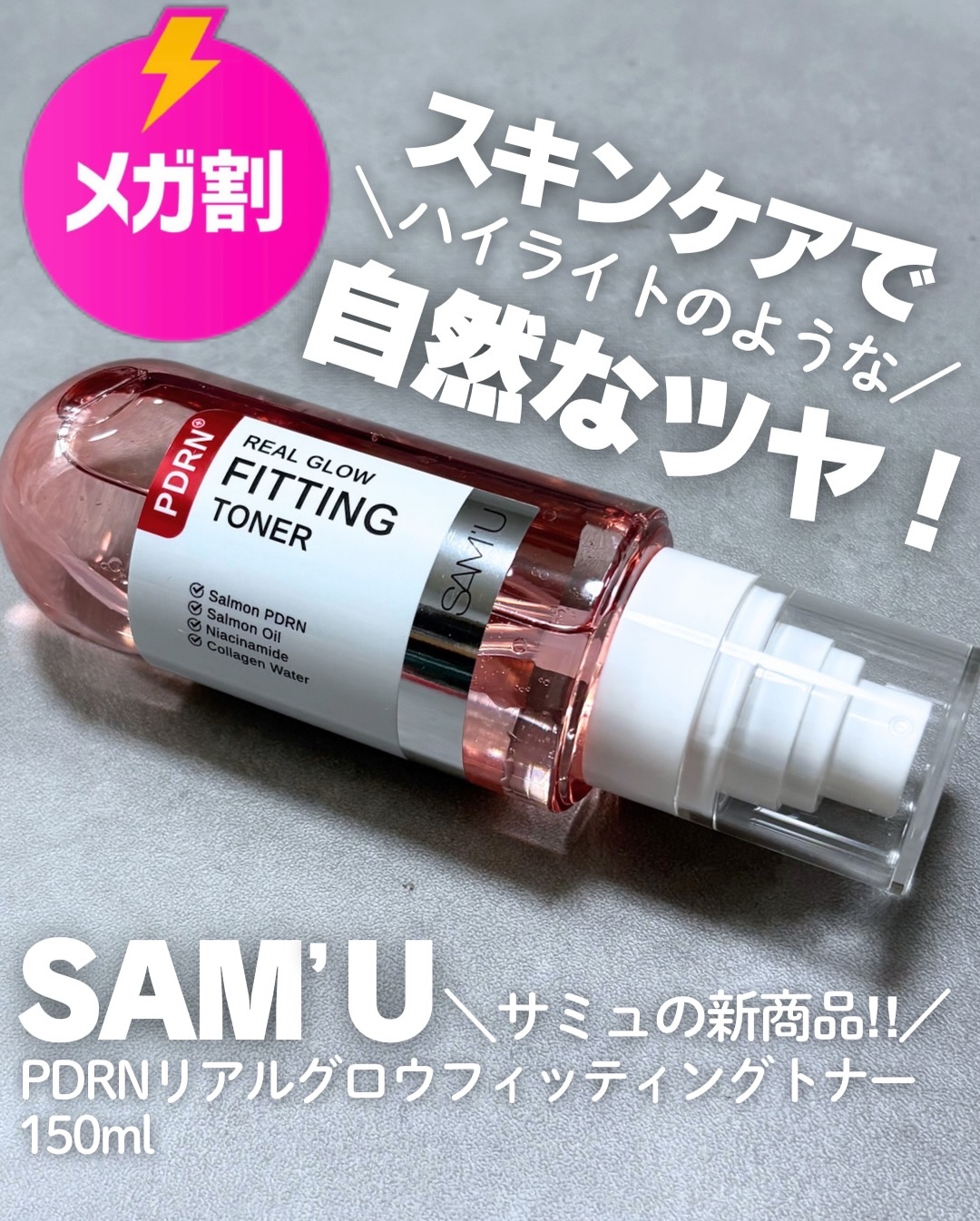 PDRNリアルグロウフィッティングトナー/SAM'U/ミスト状化粧水を使ったクチコミ（1枚目）