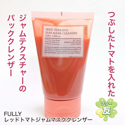 レッドトマトジャムマスククレンザー/FULLY/その他洗顔料を使ったクチコミ(1枚目)