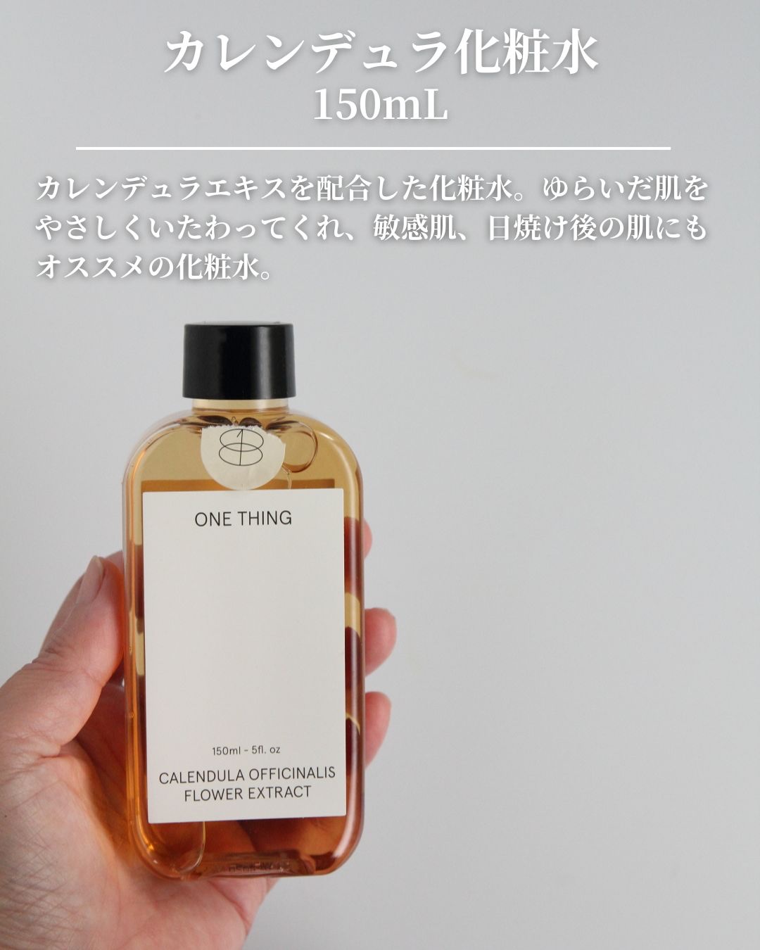 カレンデュラ化粧水/ONE THING/化粧水を使ったクチコミ（2枚目）