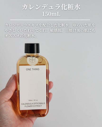 カレンデュラ化粧水/ONE THING/化粧水を使ったクチコミ(2枚目)