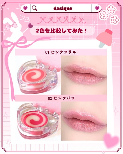 キャンディローリングポット 02 ピンクパフ/dasique/リップグロスの画像