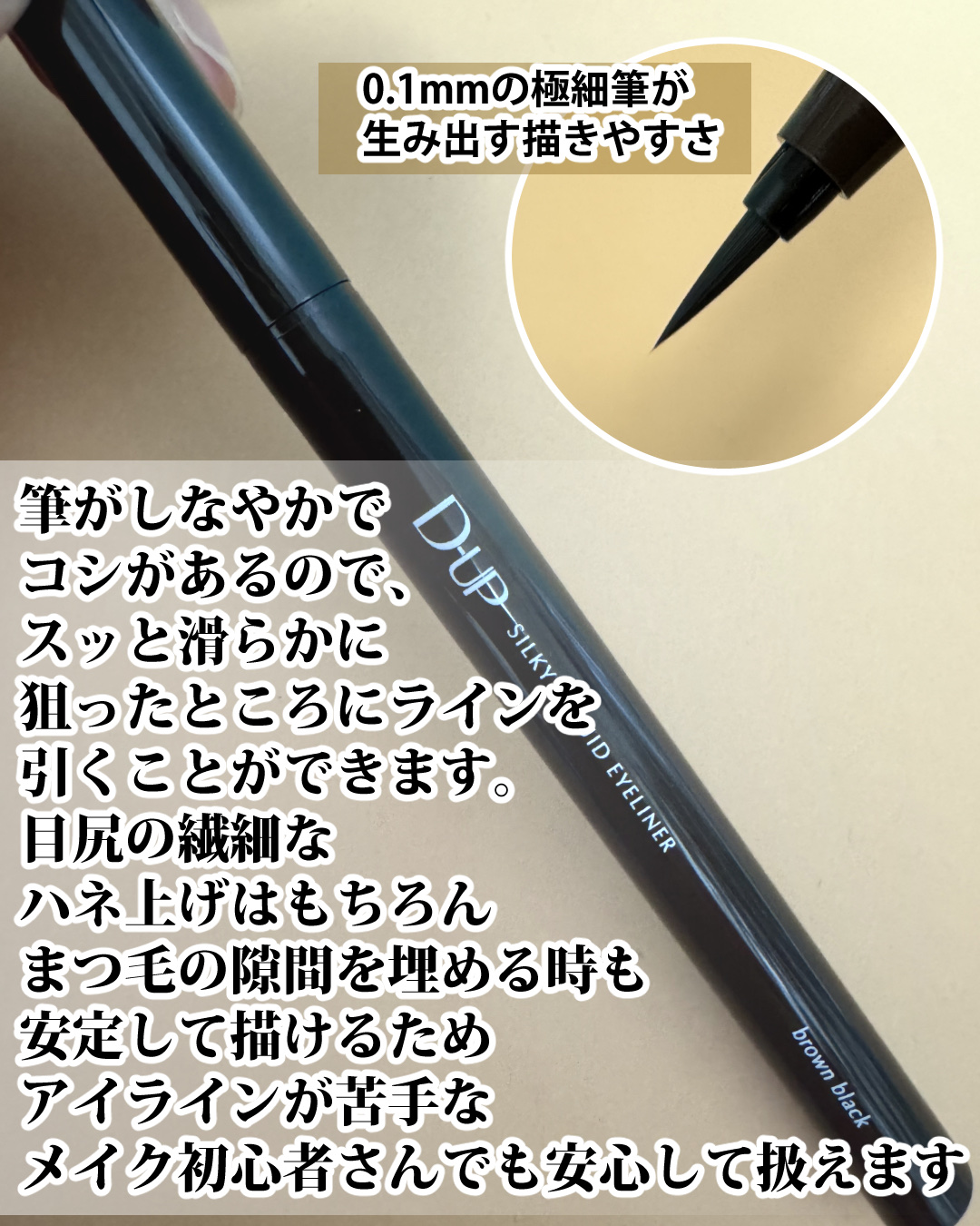 シルキーリキッドアイライナーWP/D-UP/リキッドアイライナーを使ったクチコミ（2枚目）