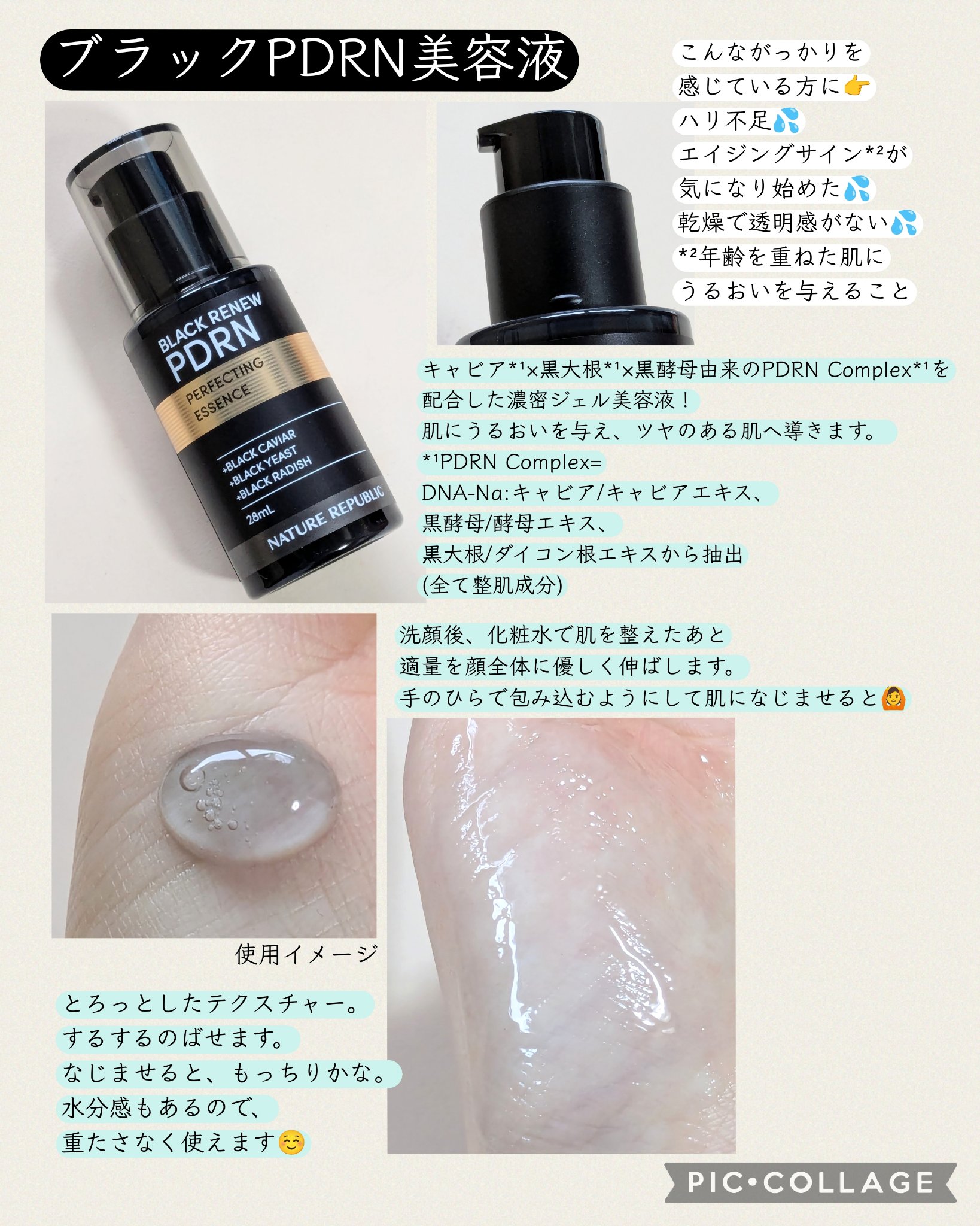 ブラックPDRN 美容液/ネイチャーリパブリック/美容液を使ったクチコミ（3枚目）