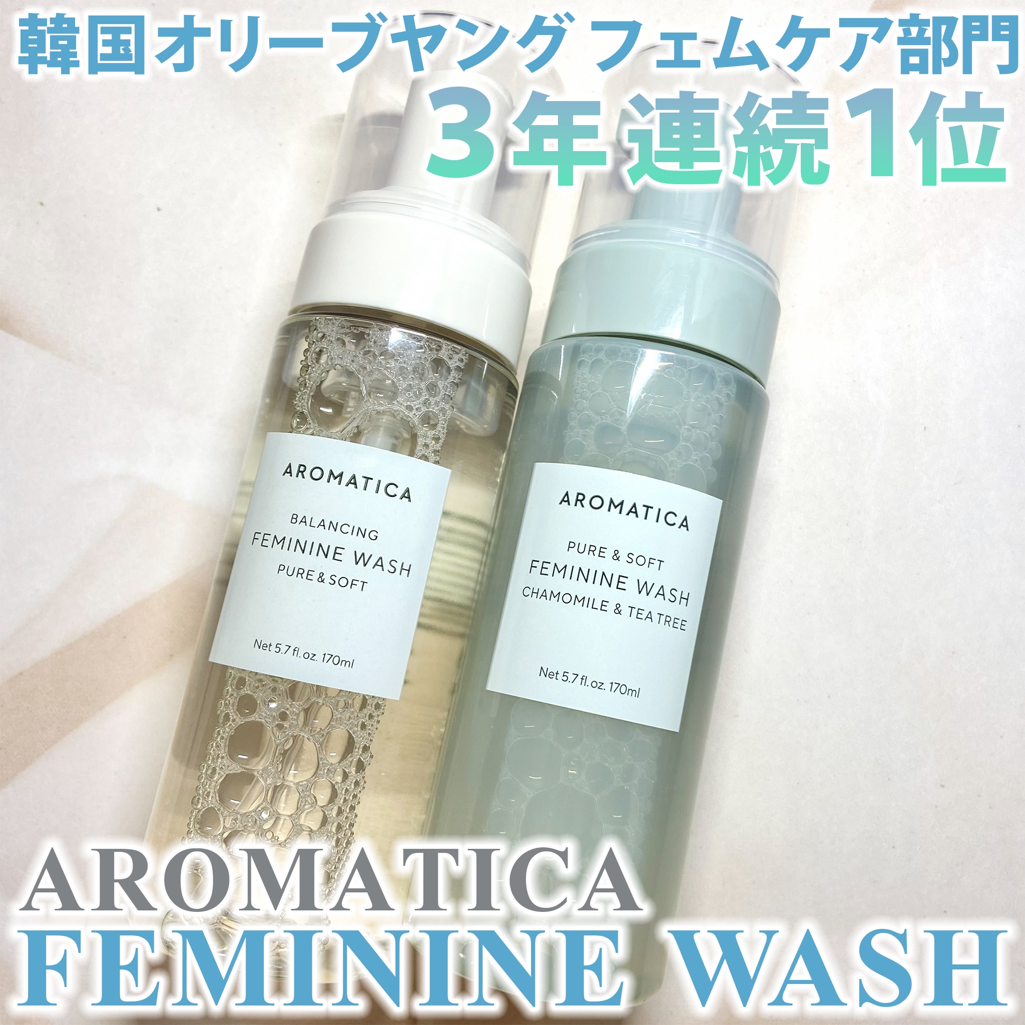 ピュア＆ソフトフェミニンウォッシュ /AROMATICA/デリケートゾーンケアを使ったクチコミ（1枚目）