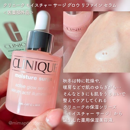 モイスチャー サージ グロウ リファイン セラム(美容液)/CLINIQUE/美容液を使ったクチコミ(2枚目)