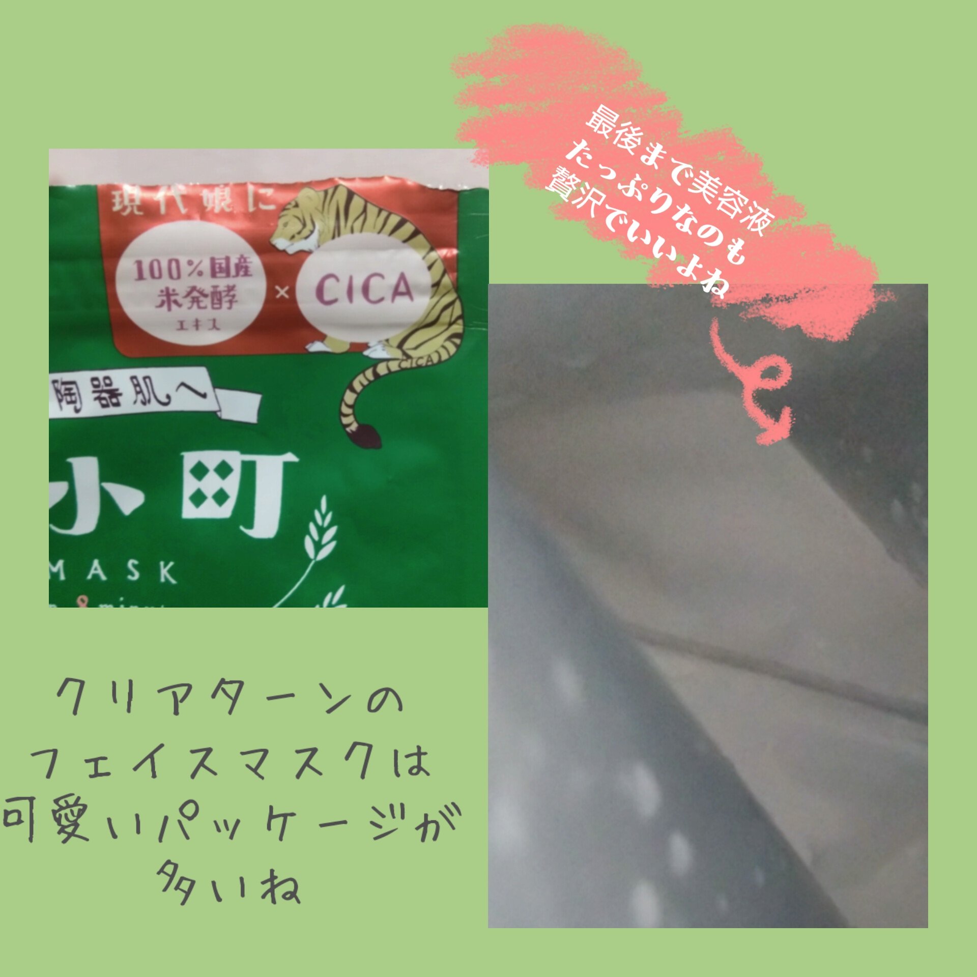 毛穴小町マスク		/クリアターン/シートマスク・パックを使ったクチコミ（2枚目）