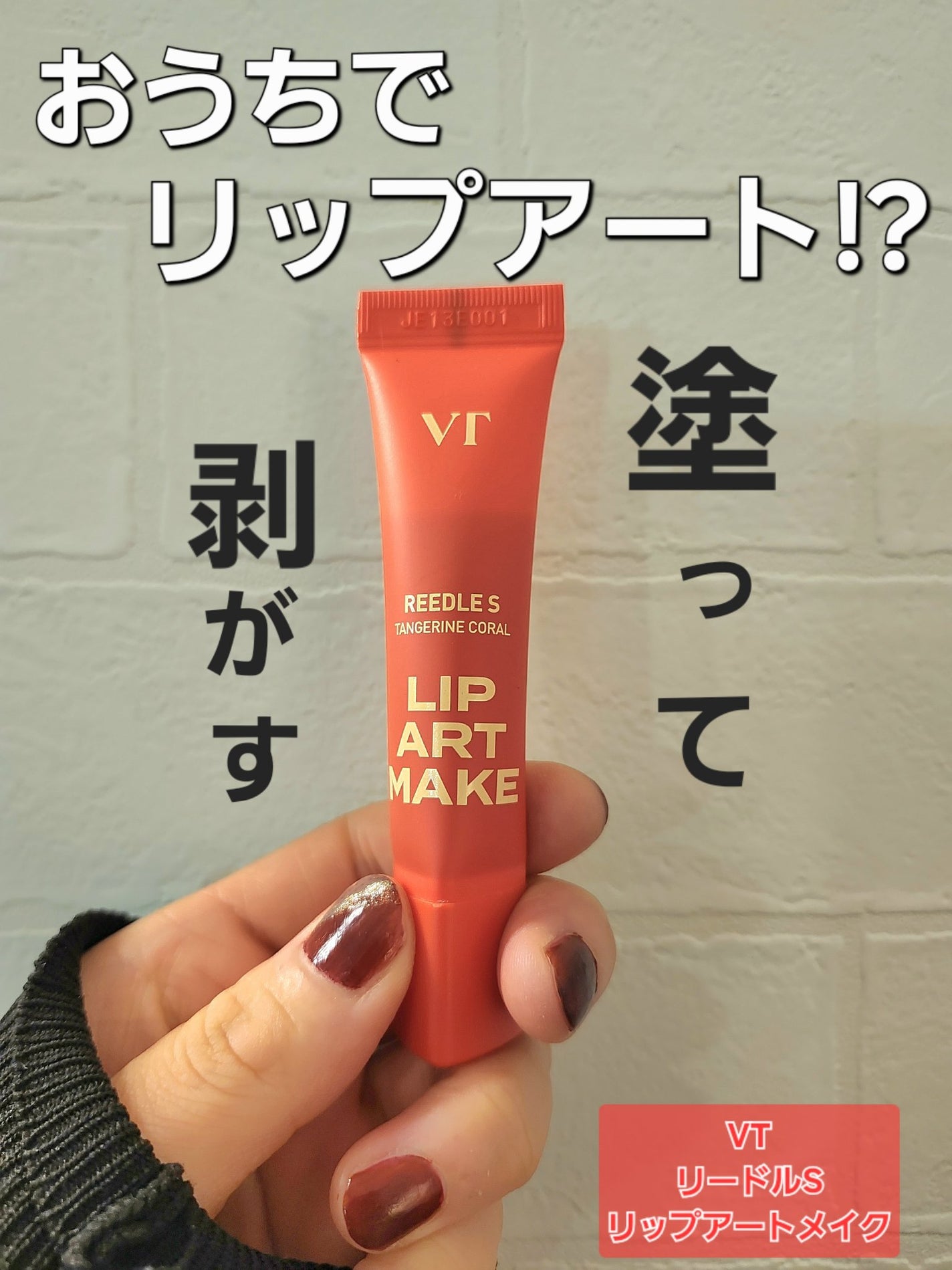 リップアートメイク/VT/口紅を使ったクチコミ(1枚目)