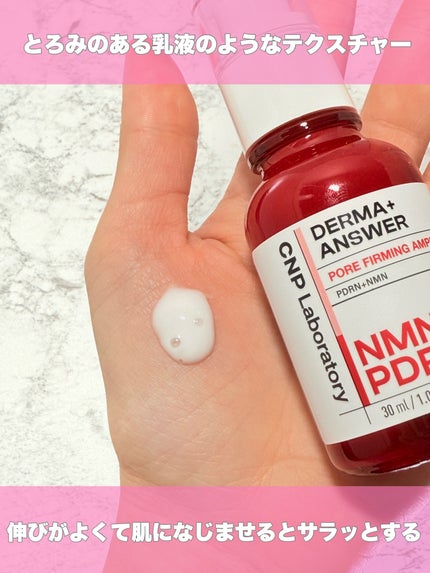 NMN-PDRN ダーマアンサー ポア ファーミング アンプル/CNP Laboratory/美容液を使ったクチコミ(5枚目)