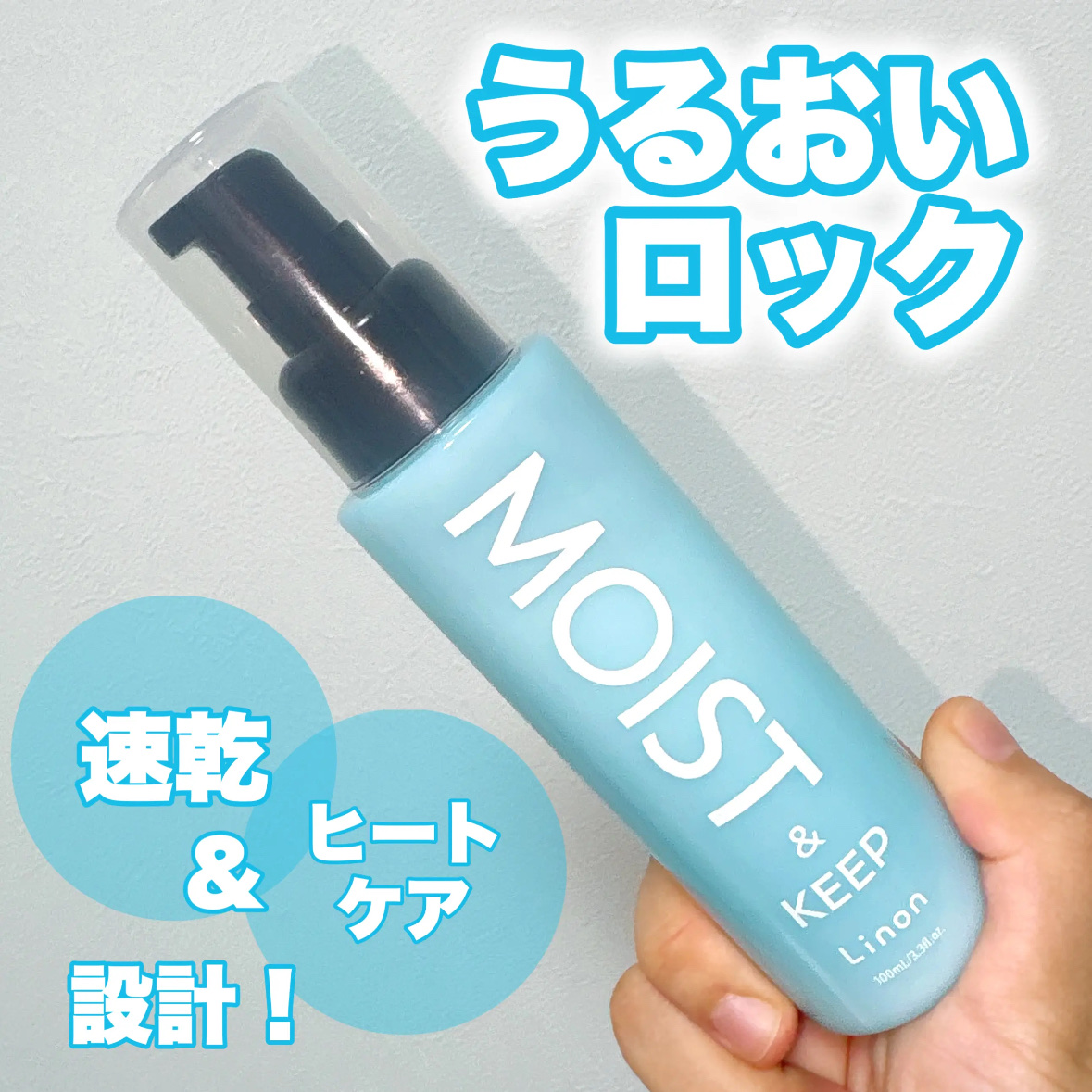 リノン モイストヘアミルク/Linon/ヘアオイルを使ったクチコミ（1枚目）