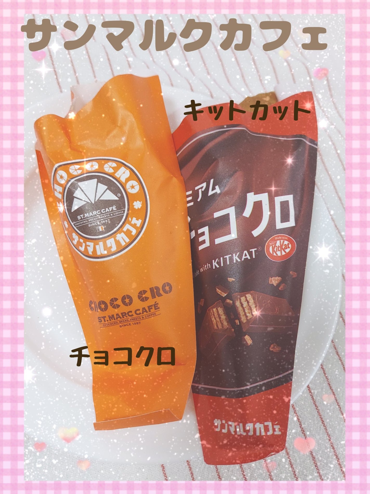 ゆん on LIPS 「サンマルクカフェにて。期間限定のキットカット×チョコクロが気に..」(1枚目)