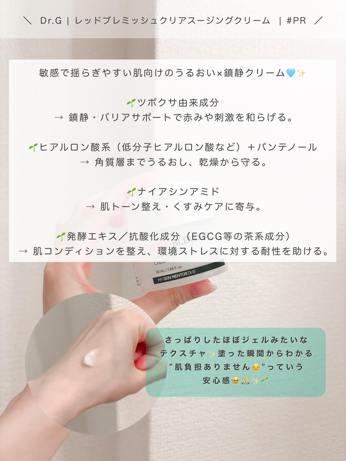 レッドブレミッシュ クリアスージングクリーム/Dr.G/フェイスクリームを使ったクチコミ（2枚目）