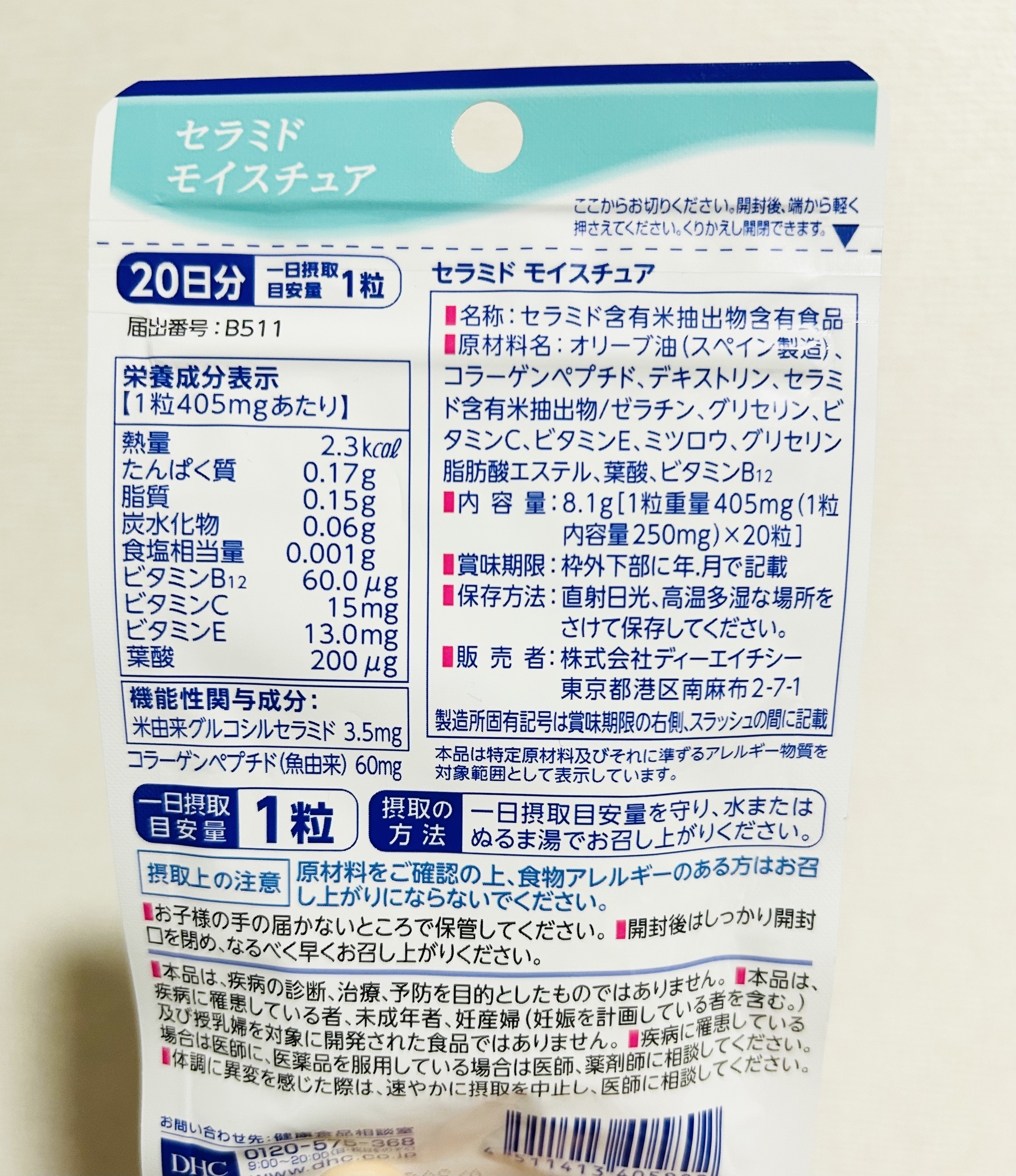セラミド モイスチュア/DHC/美容サプリメントを使ったクチコミ（2枚目）