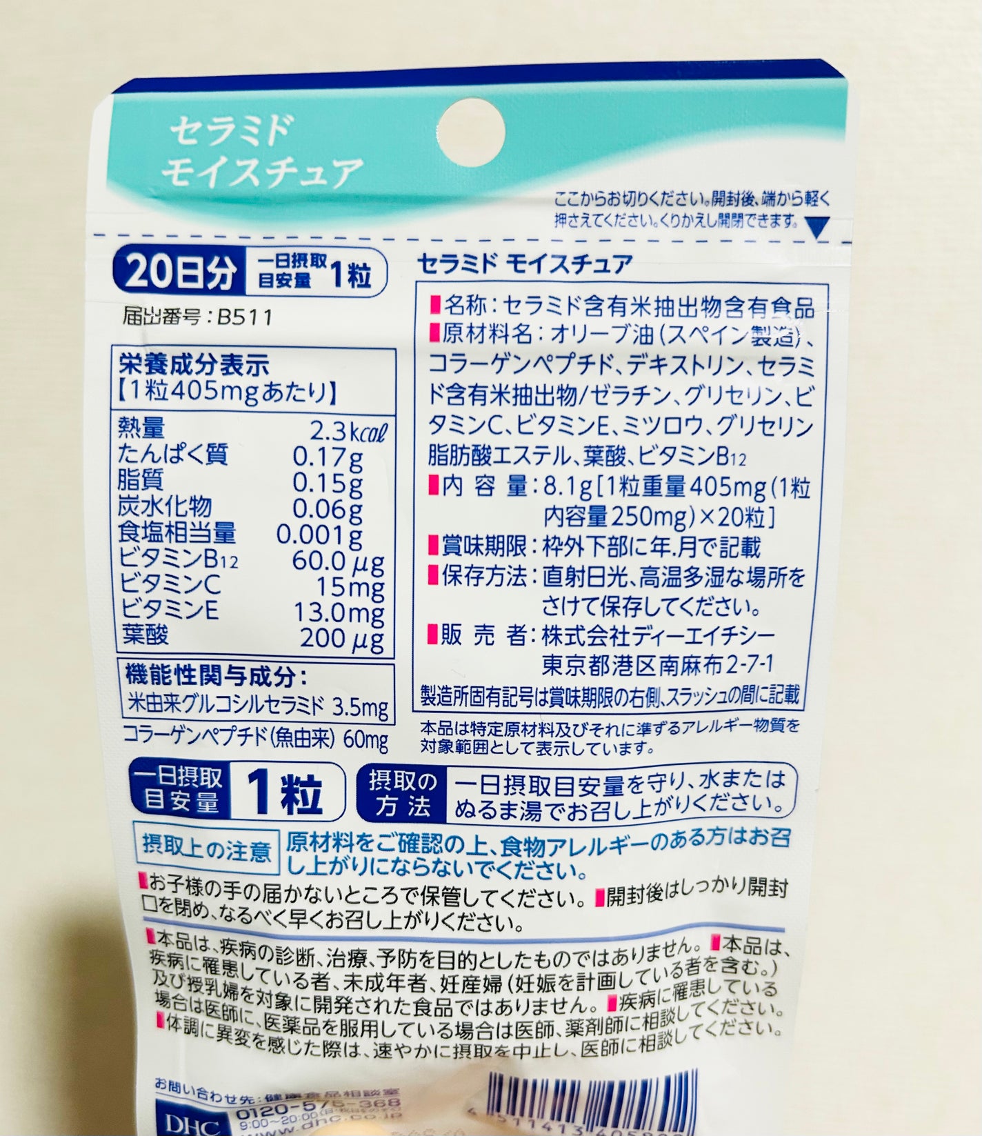 セラミド モイスチュア/DHC/美容サプリメントを使ったクチコミ(2枚目)
