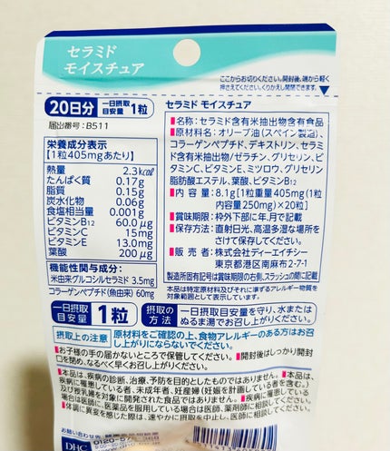 セラミド モイスチュア/DHC/美容サプリメントを使ったクチコミ(2枚目)