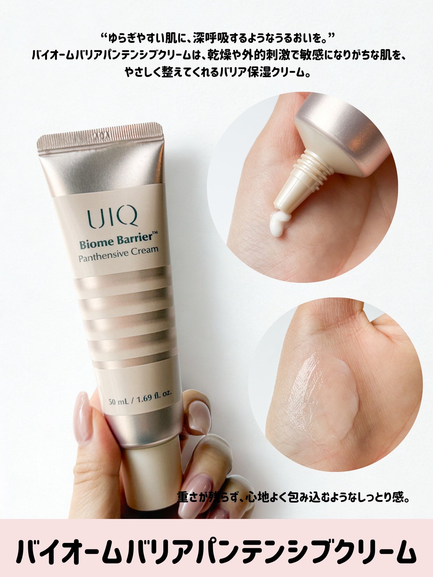 バイオームバリアパンテンシブクリーム/UIQ/フェイスクリームを使ったクチコミ(2枚目)