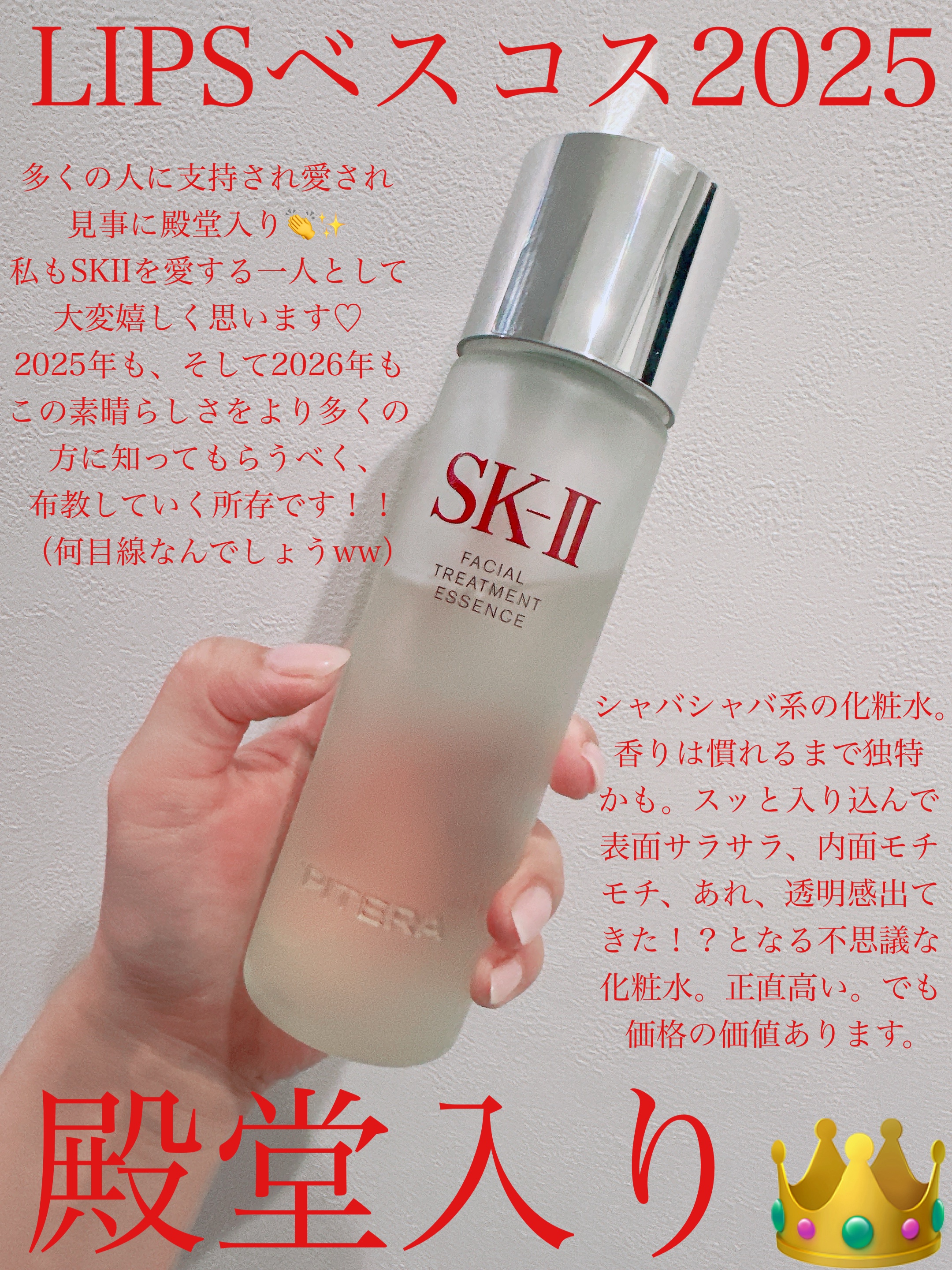 フェイシャル トリートメント エッセンス/SK-II/化粧水を使ったクチコミ（2枚目）