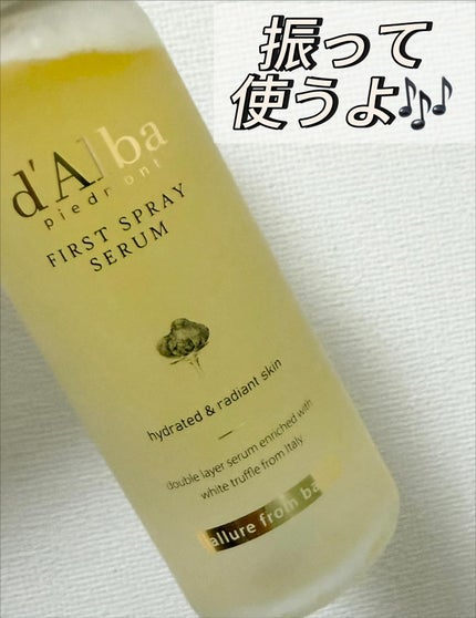 ダルバ ホワイトトリュフファーストスプレーセラム/ダルバ/ミスト状化粧水を使ったクチコミ(3枚目)