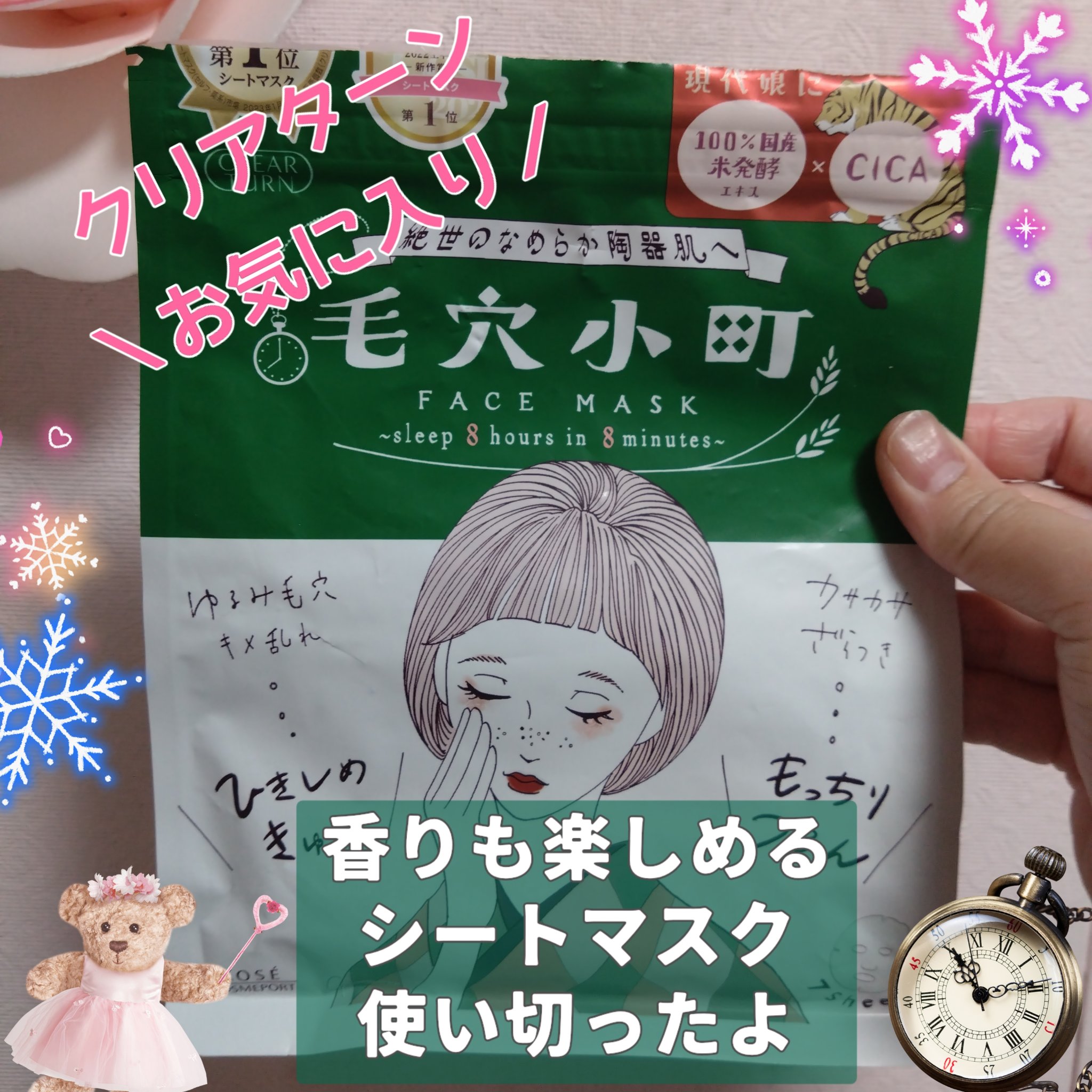毛穴小町マスク		/クリアターン/シートマスク・パックを使ったクチコミ（1枚目）