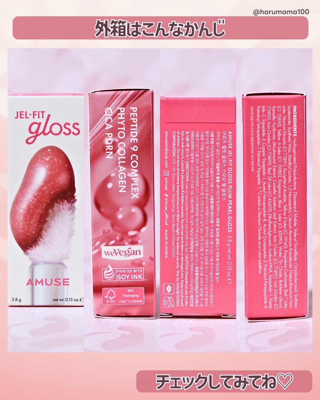 2025年冬新作リップグロス】ジェルフィットグロス｜AMUSEの口コミ