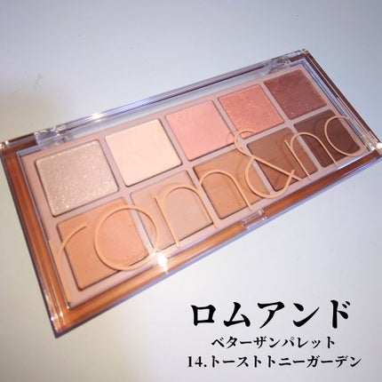 ベターザンパレット/rom&nd/アイシャドウパレットを使ったクチコミ(1枚目)