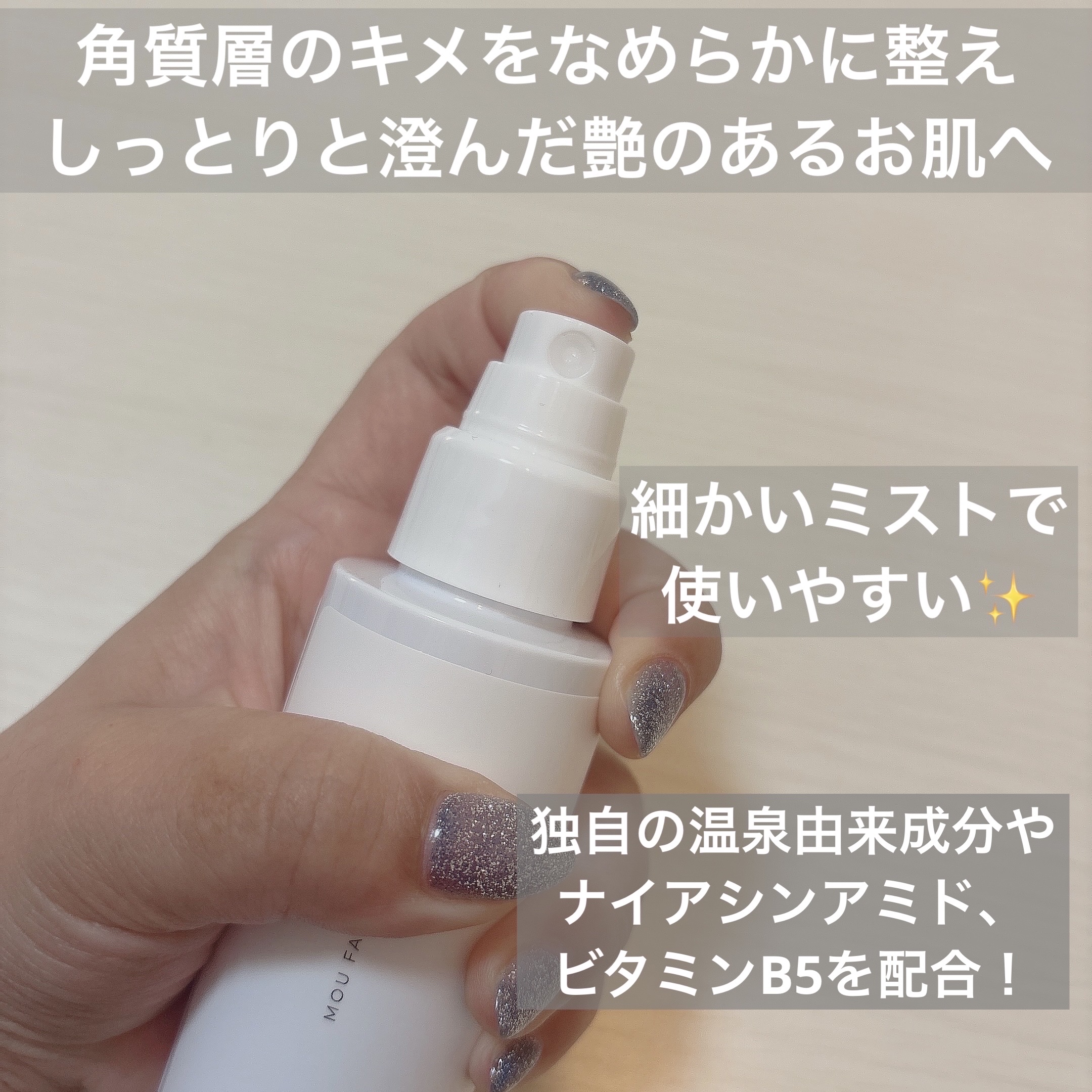 MOUフェイス＆ネックミスト（ミスト化粧水）/dr's room/ミスト状化粧水を使ったクチコミ（2枚目）